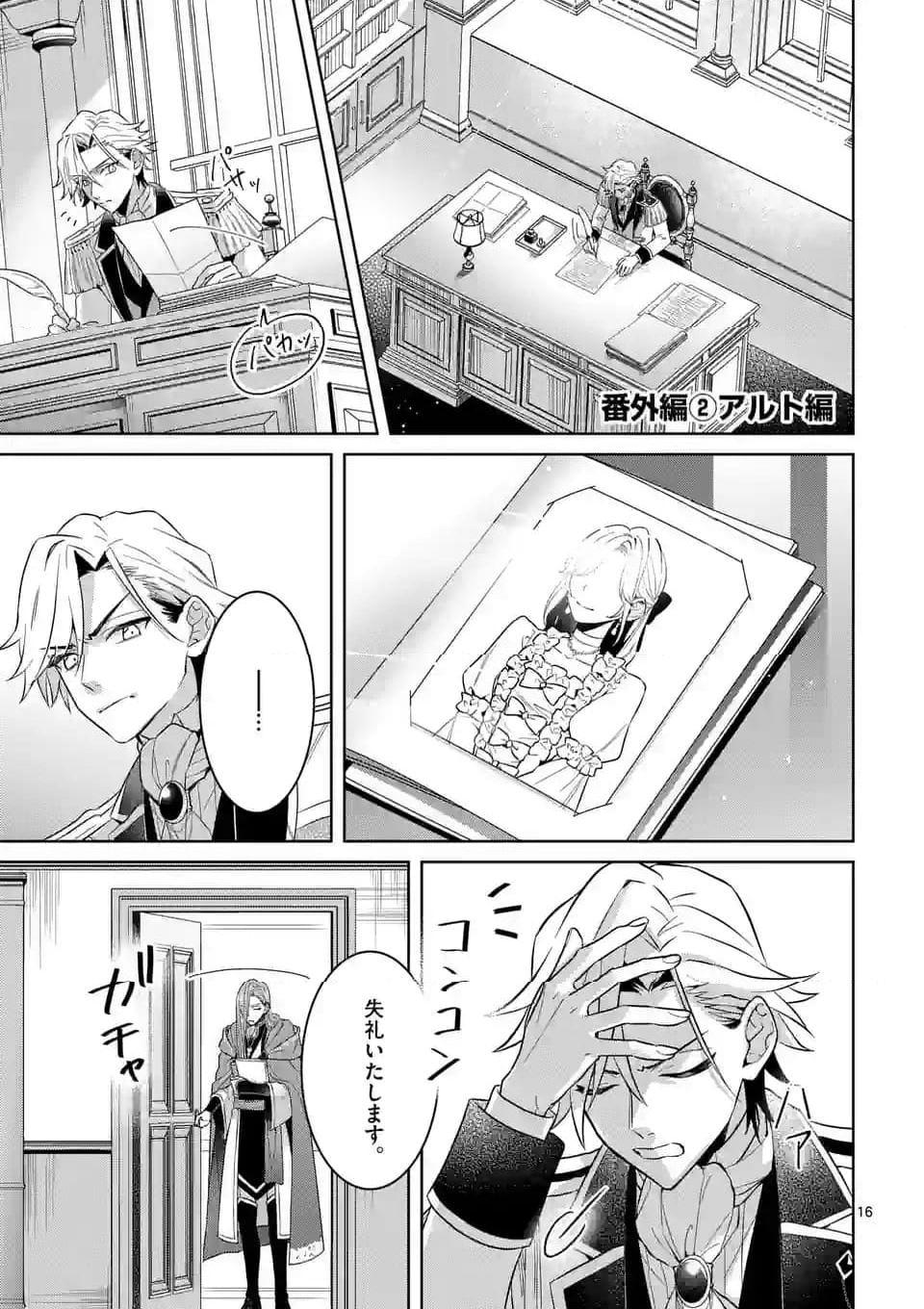 お荷物と呼ばれた転生姫は、召喚勇者に恋をして聖女になりました 第21.3話 - Trang 17