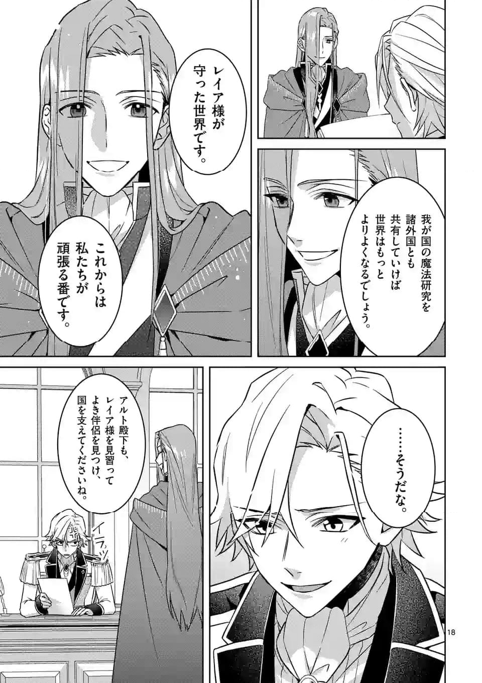 お荷物と呼ばれた転生姫は、召喚勇者に恋をして聖女になりました 第21.3話 - Trang 19