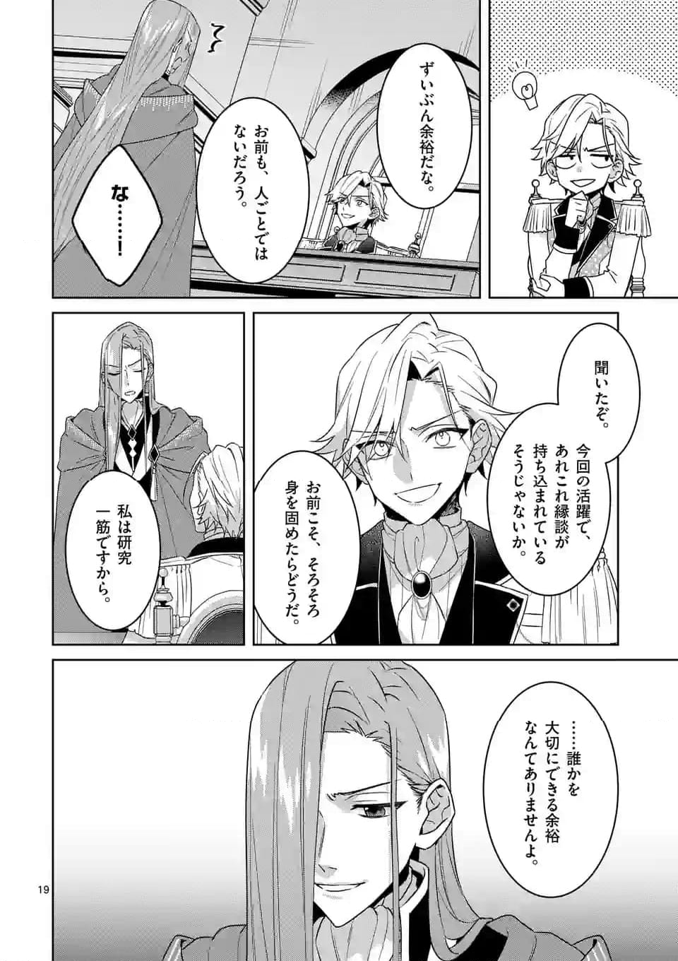 お荷物と呼ばれた転生姫は、召喚勇者に恋をして聖女になりました 第21.3話 - Trang 20
