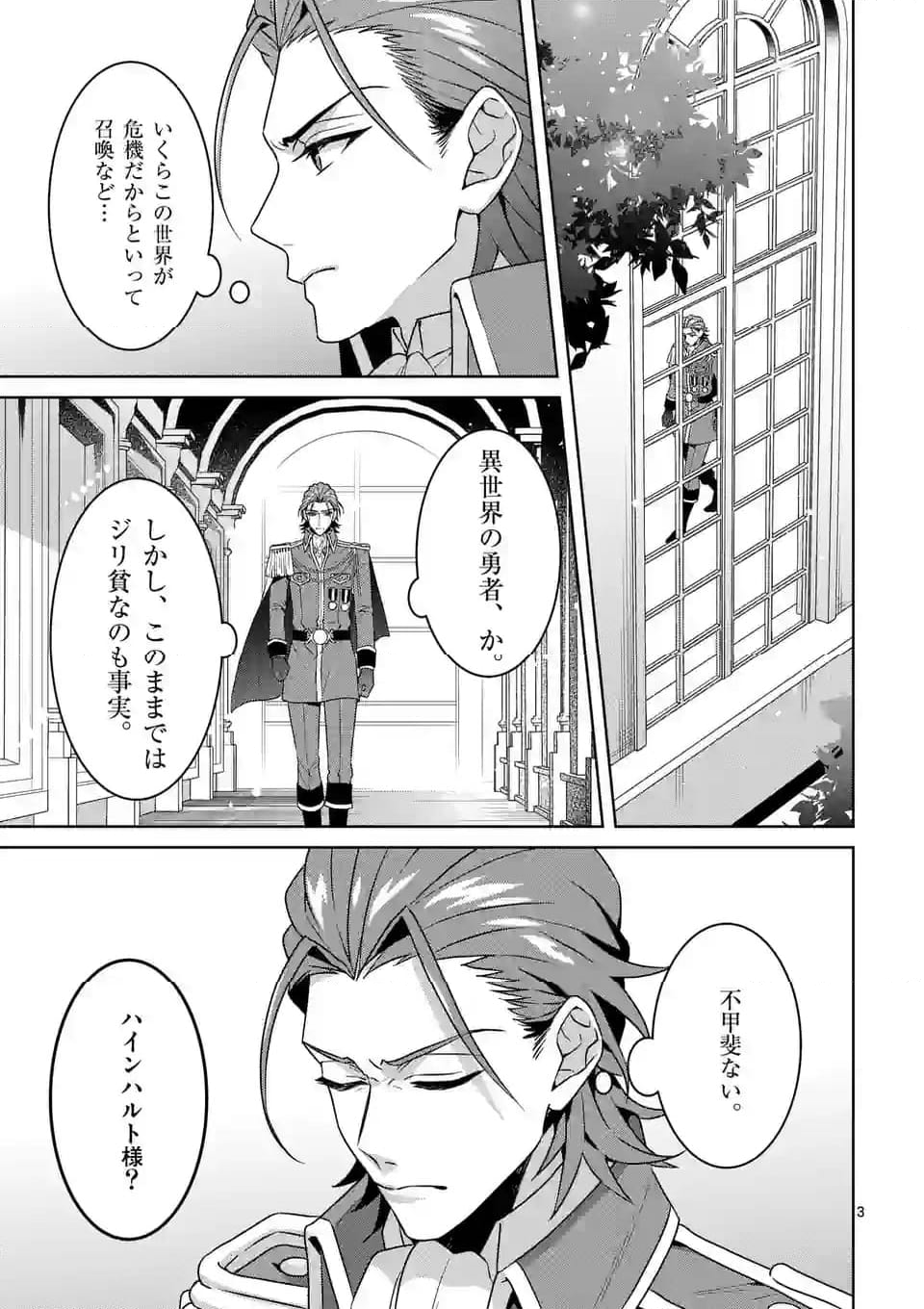 お荷物と呼ばれた転生姫は、召喚勇者に恋をして聖女になりました 第21.3話 - Trang 3