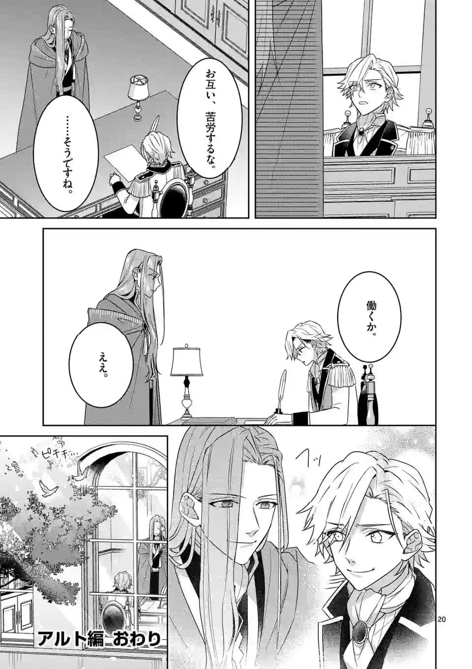 お荷物と呼ばれた転生姫は、召喚勇者に恋をして聖女になりました 第21.3話 - Trang 21