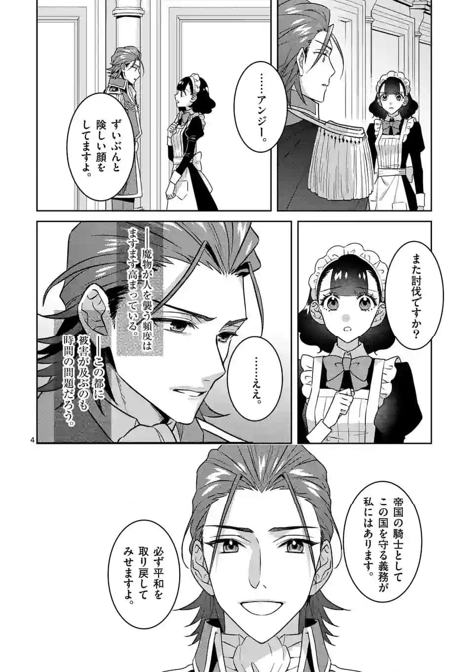 お荷物と呼ばれた転生姫は、召喚勇者に恋をして聖女になりました 第21.3話 - Trang 4