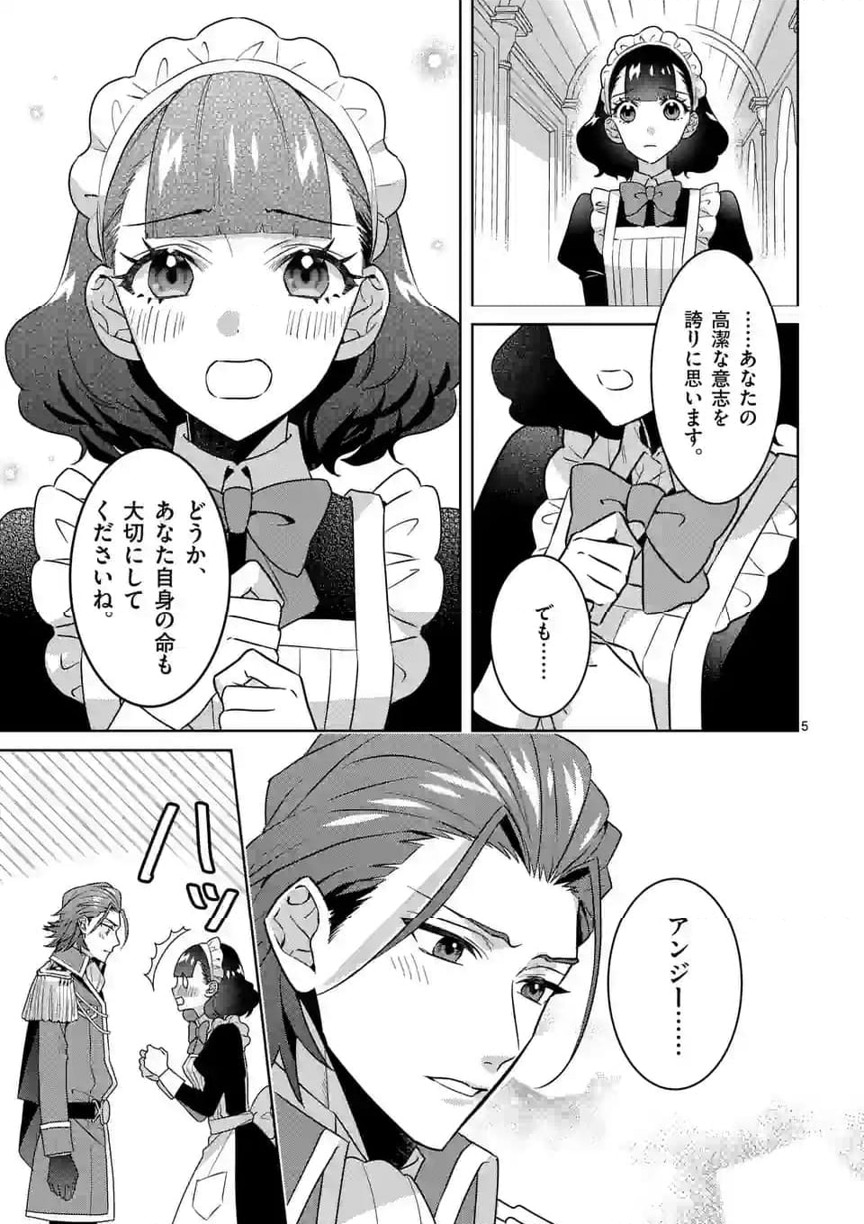 お荷物と呼ばれた転生姫は、召喚勇者に恋をして聖女になりました 第21.3話 - Trang 5