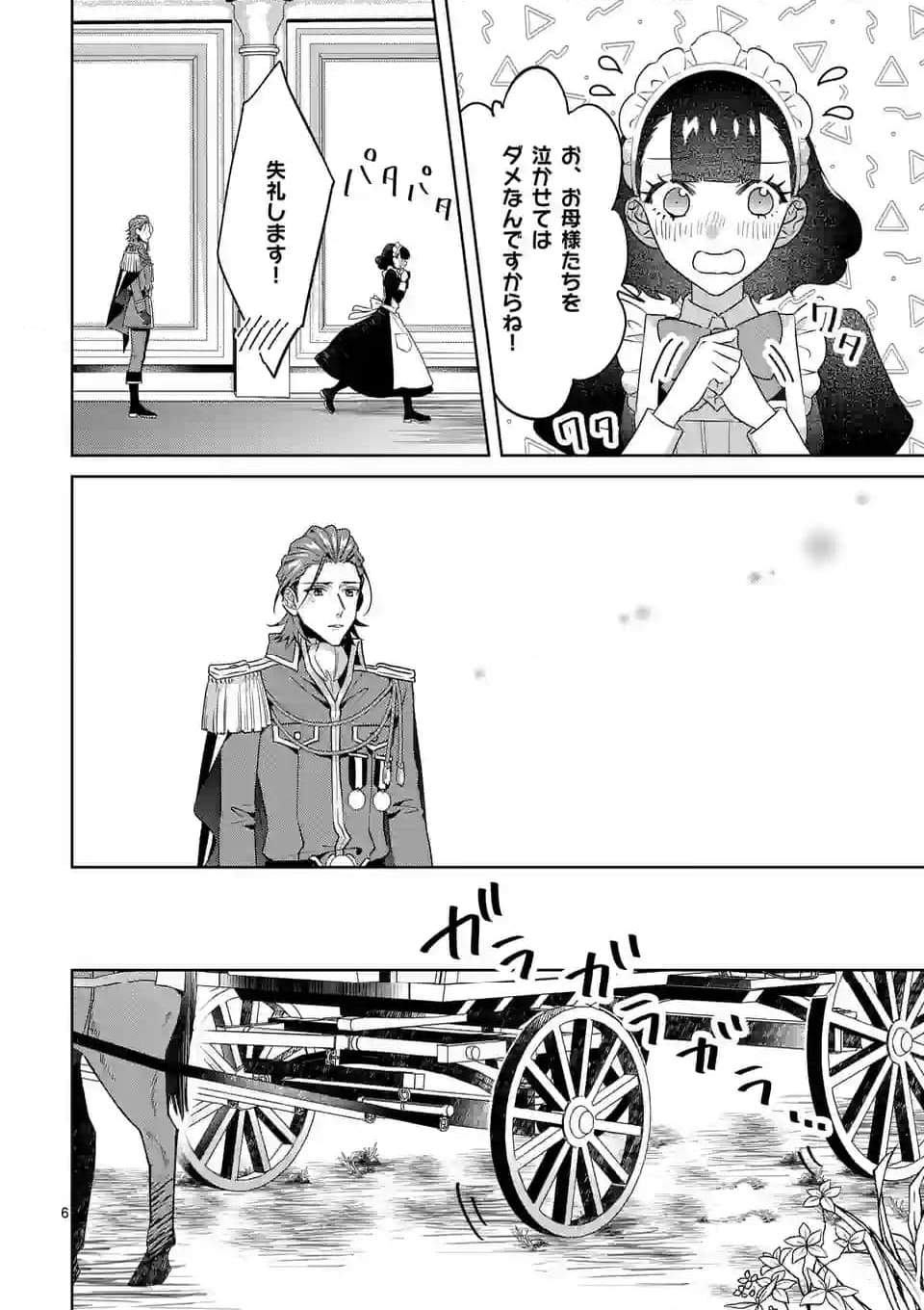 お荷物と呼ばれた転生姫は、召喚勇者に恋をして聖女になりました 第21.3話 - Trang 6