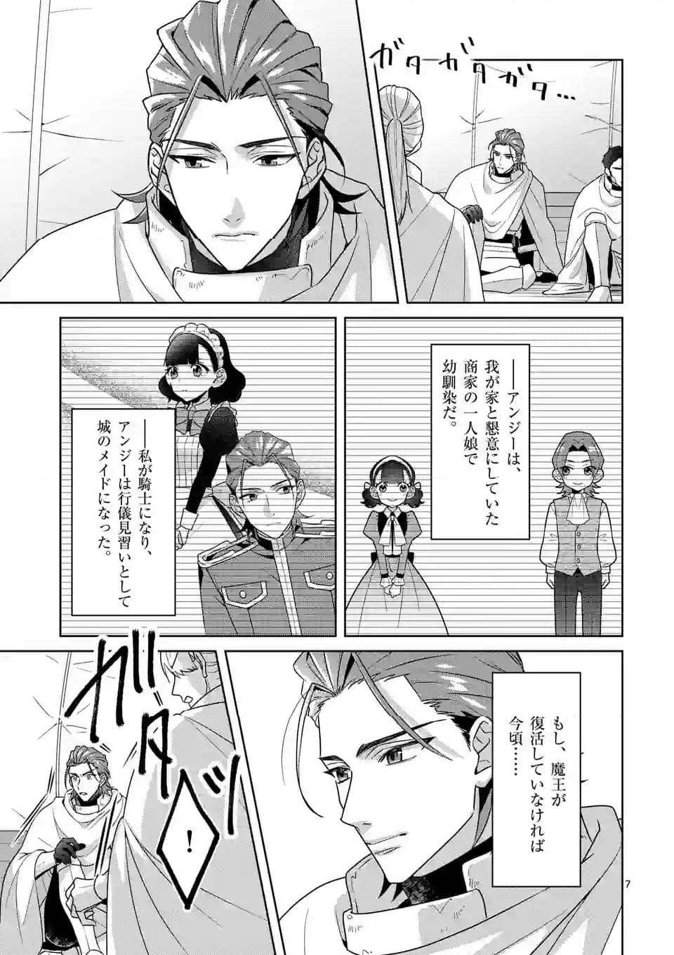 お荷物と呼ばれた転生姫は、召喚勇者に恋をして聖女になりました 第21.3話 - Trang 7