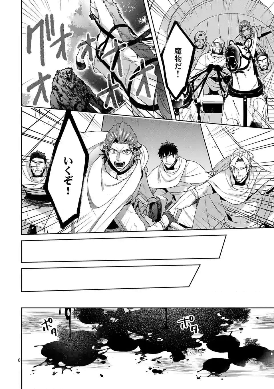 お荷物と呼ばれた転生姫は、召喚勇者に恋をして聖女になりました 第21.3話 - Trang 8