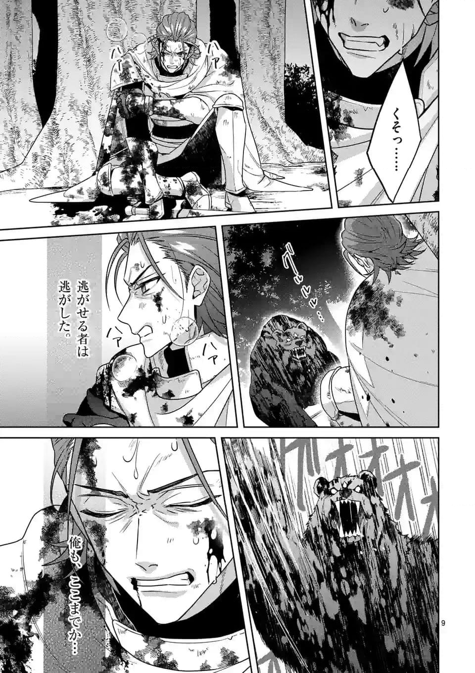 お荷物と呼ばれた転生姫は、召喚勇者に恋をして聖女になりました 第21.3話 - Trang 9