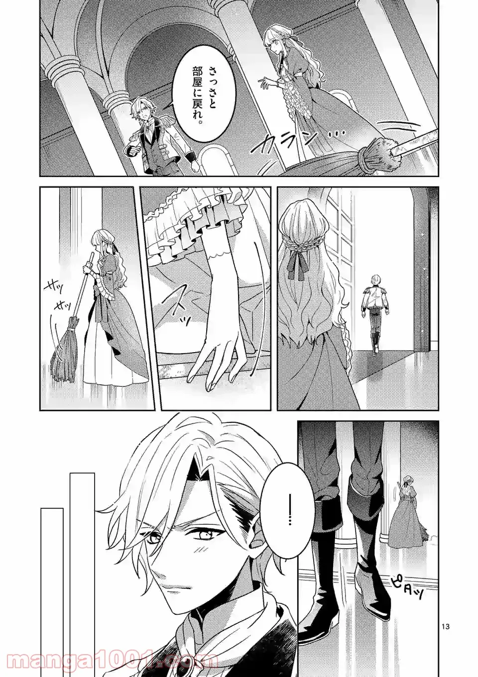 お荷物と呼ばれた転生姫は、召喚勇者に恋をして聖女になりました - 第1話 - Page 13