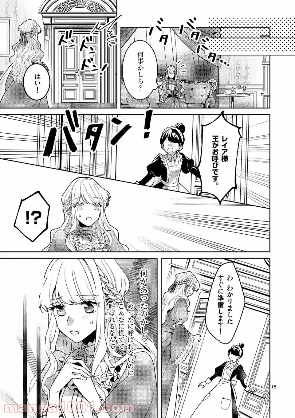 お荷物と呼ばれた転生姫は、召喚勇者に恋をして聖女になりました - 第1話 - Page 15