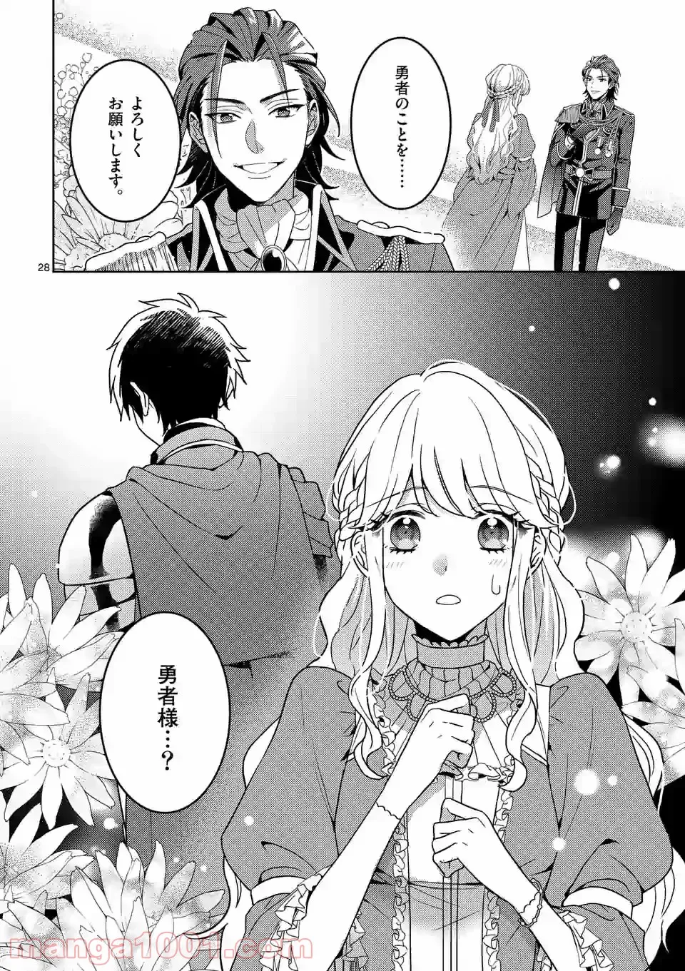 お荷物と呼ばれた転生姫は、召喚勇者に恋をして聖女になりました - 第1話 - Page 28