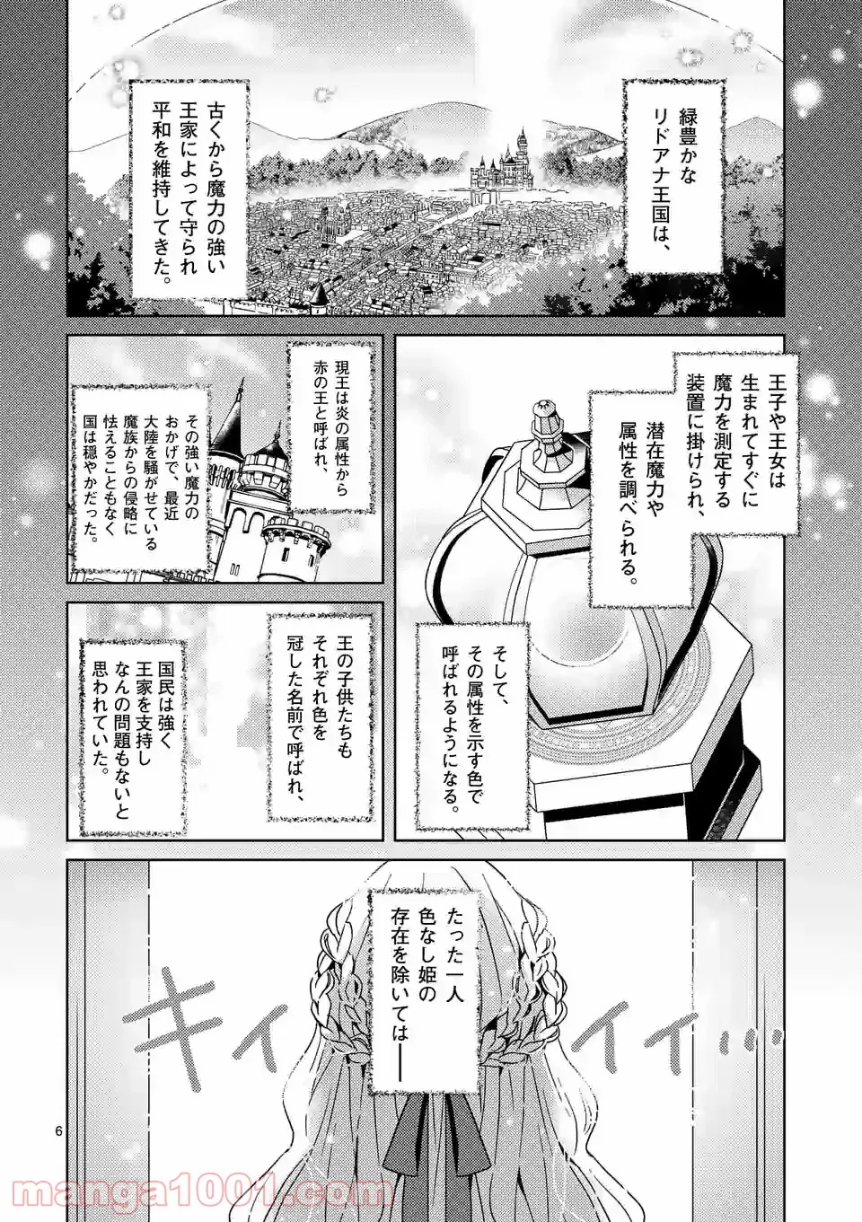 お荷物と呼ばれた転生姫は、召喚勇者に恋をして聖女になりました - 第1話 - Page 6