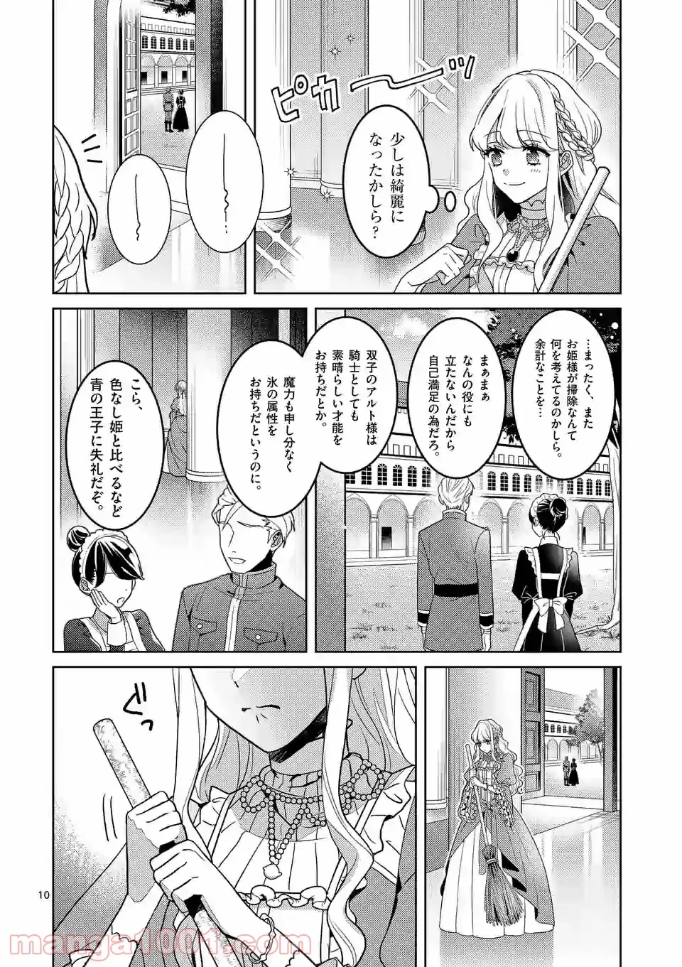 お荷物と呼ばれた転生姫は、召喚勇者に恋をして聖女になりました - 第1話 - Page 10