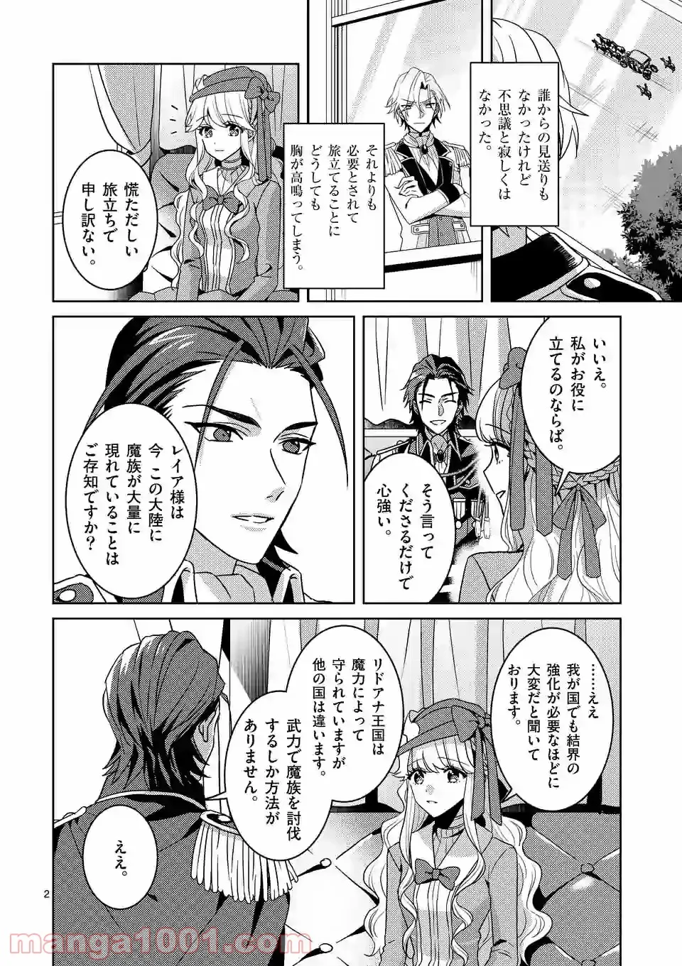 お荷物と呼ばれた転生姫は、召喚勇者に恋をして聖女になりました 第2.1話 - Trang 2
