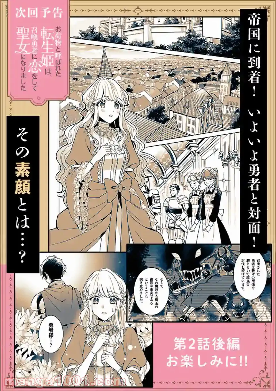 お荷物と呼ばれた転生姫は、召喚勇者に恋をして聖女になりました 第2.1話 - Trang 11