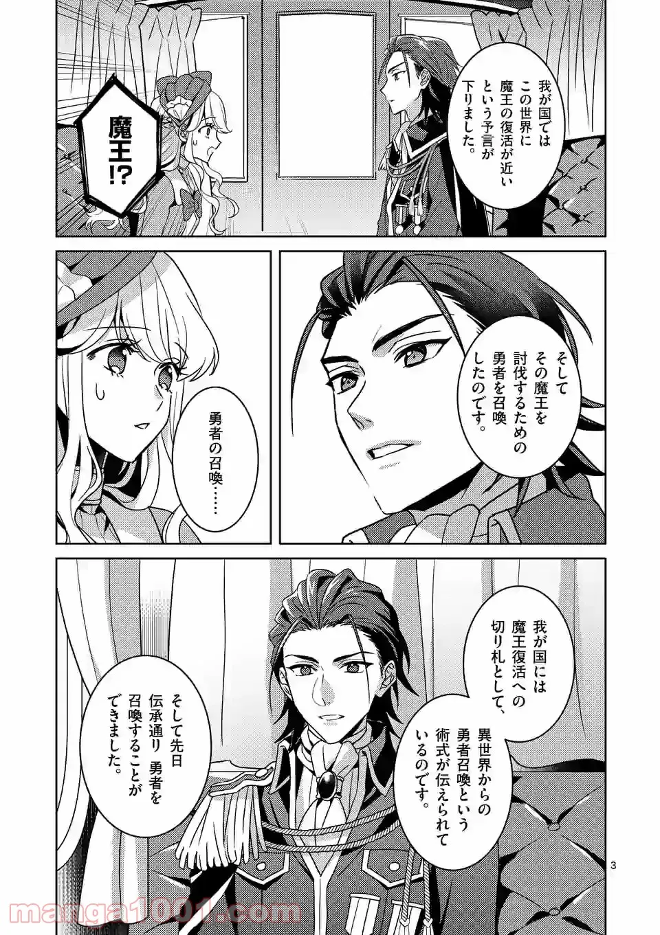 お荷物と呼ばれた転生姫は、召喚勇者に恋をして聖女になりました 第2.1話 - Trang 3