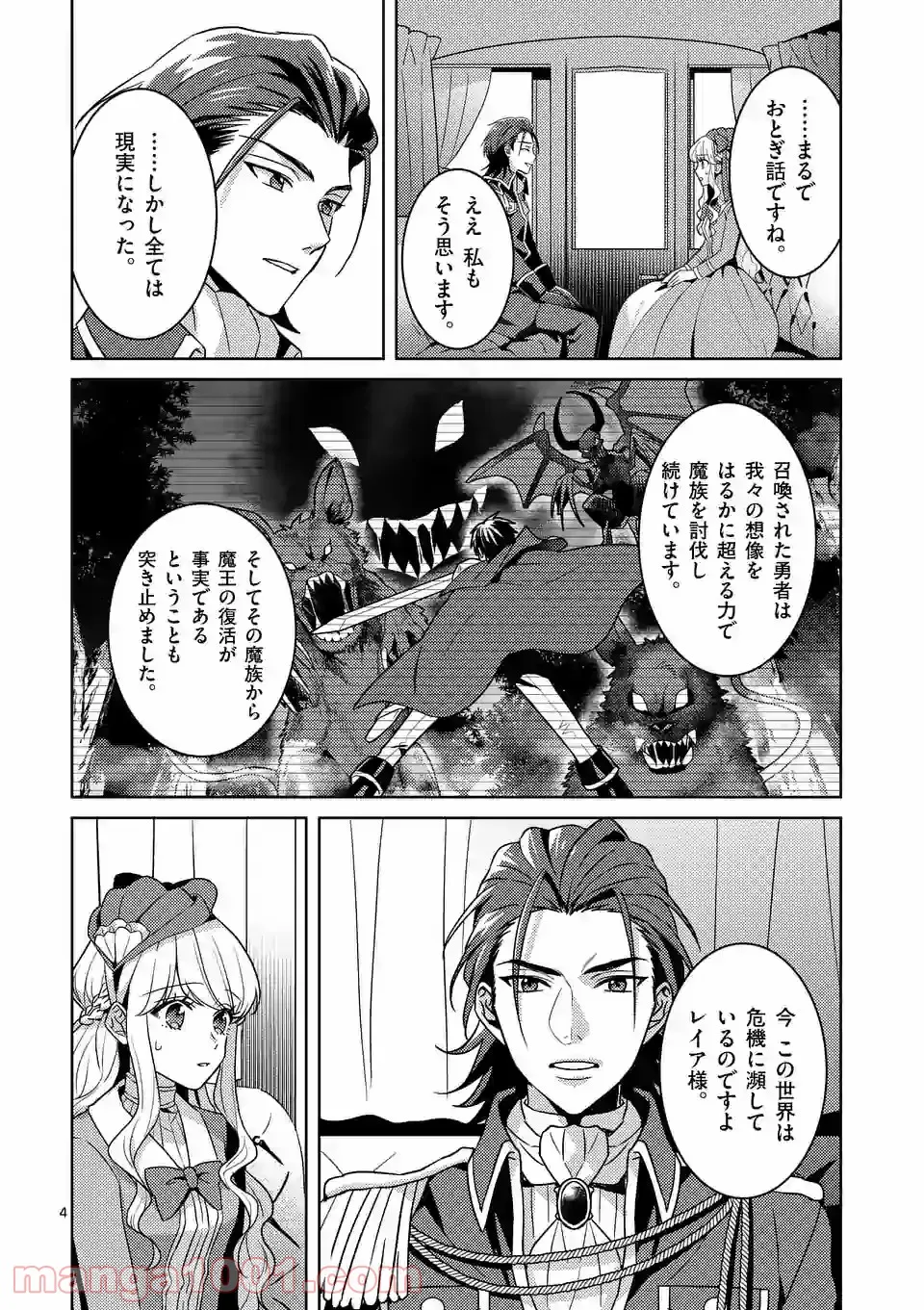お荷物と呼ばれた転生姫は、召喚勇者に恋をして聖女になりました 第2.1話 - Trang 4
