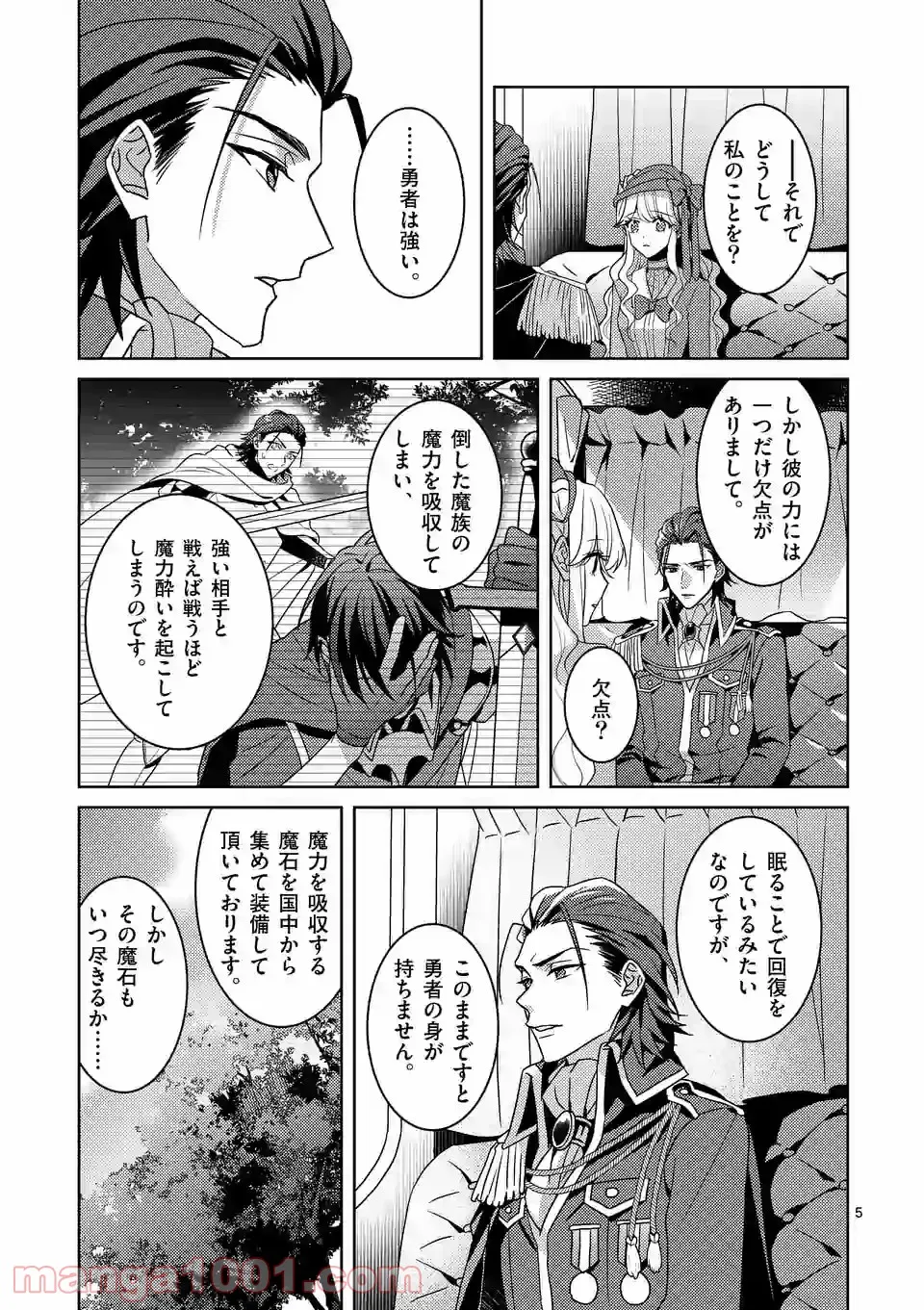 お荷物と呼ばれた転生姫は、召喚勇者に恋をして聖女になりました 第2.1話 - Trang 5