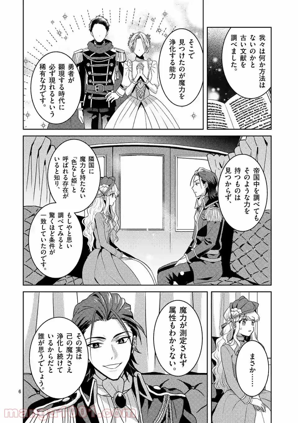 お荷物と呼ばれた転生姫は、召喚勇者に恋をして聖女になりました 第2.1話 - Trang 6