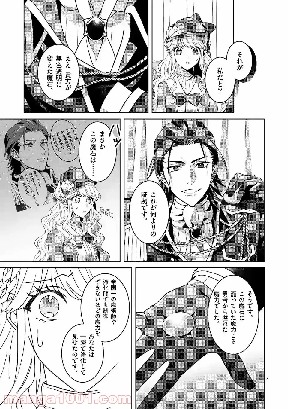 お荷物と呼ばれた転生姫は、召喚勇者に恋をして聖女になりました 第2.1話 - Trang 7