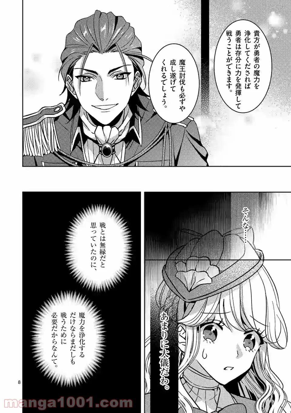 お荷物と呼ばれた転生姫は、召喚勇者に恋をして聖女になりました 第2.1話 - Trang 8