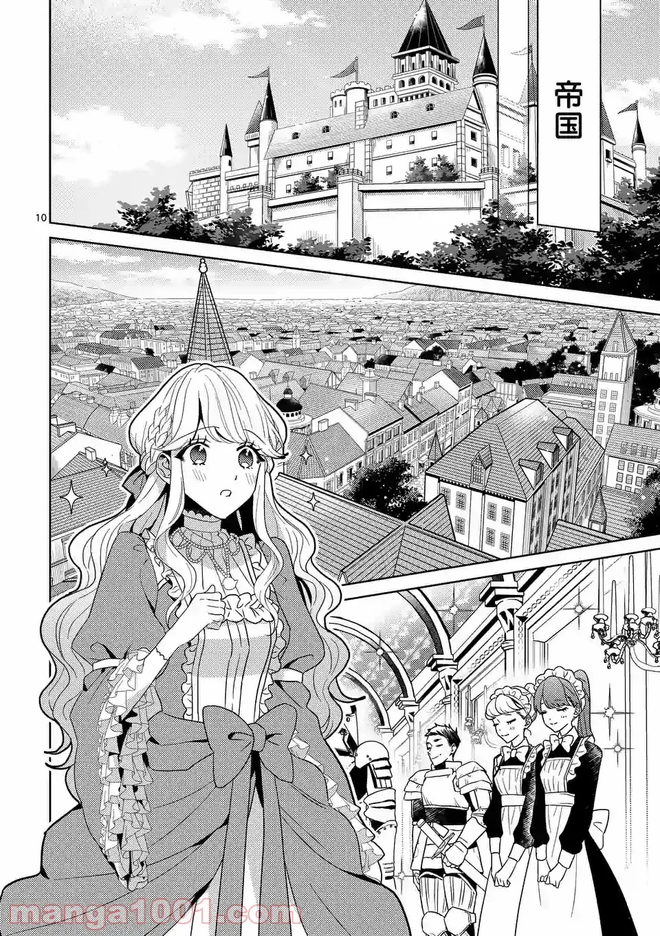 お荷物と呼ばれた転生姫は、召喚勇者に恋をして聖女になりました 第2.1話 - Trang 10