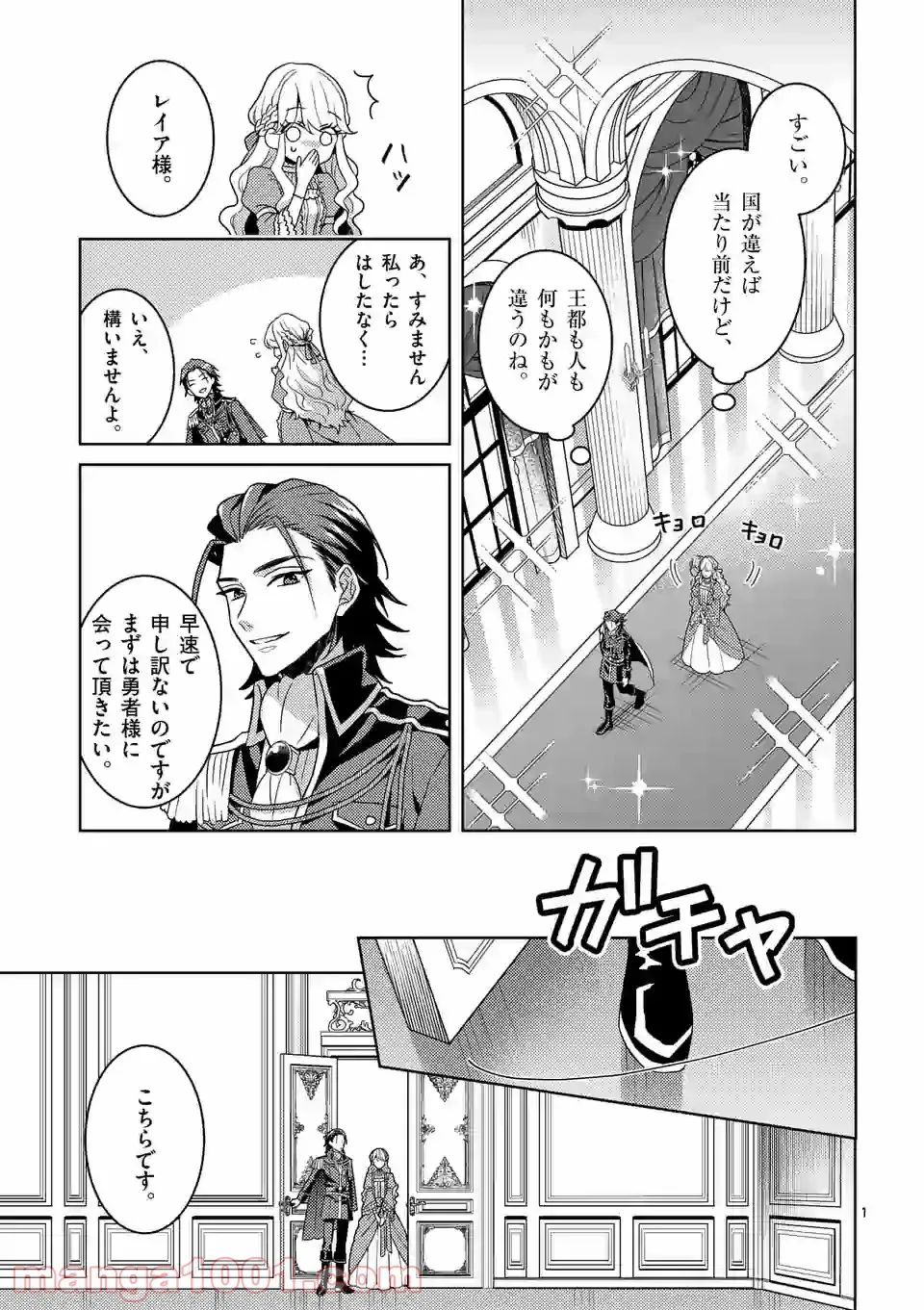 お荷物と呼ばれた転生姫は、召喚勇者に恋をして聖女になりました 第2.2話 - Trang 1