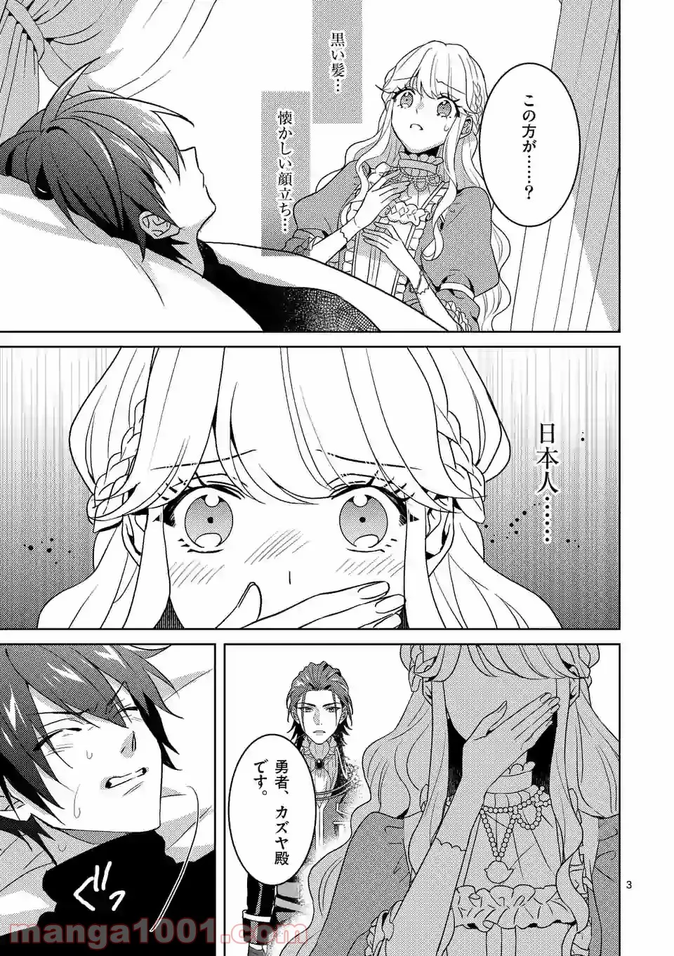 お荷物と呼ばれた転生姫は、召喚勇者に恋をして聖女になりました 第2.2話 - Trang 3