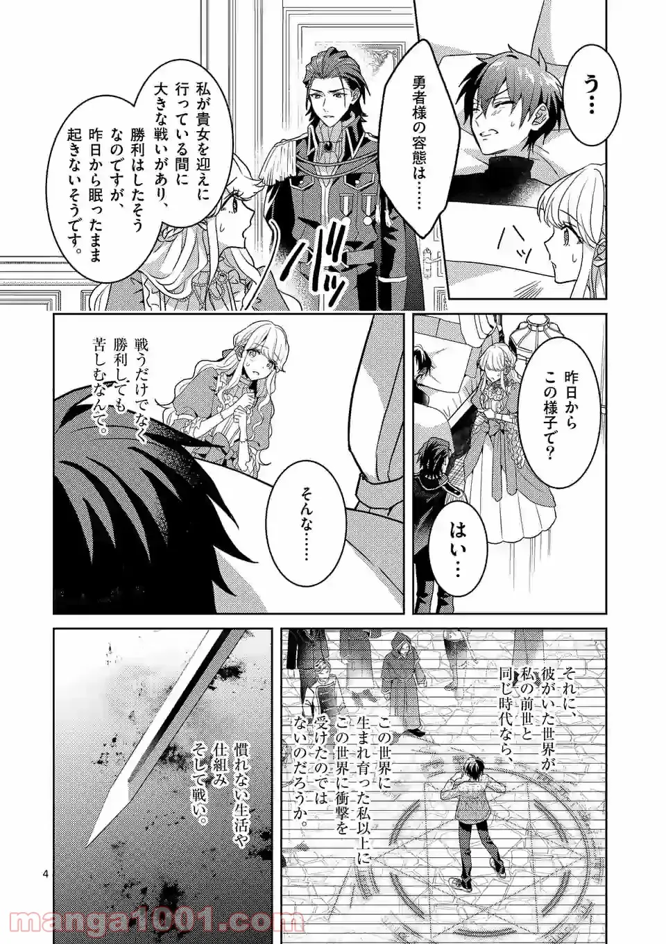 お荷物と呼ばれた転生姫は、召喚勇者に恋をして聖女になりました 第2.2話 - Trang 4