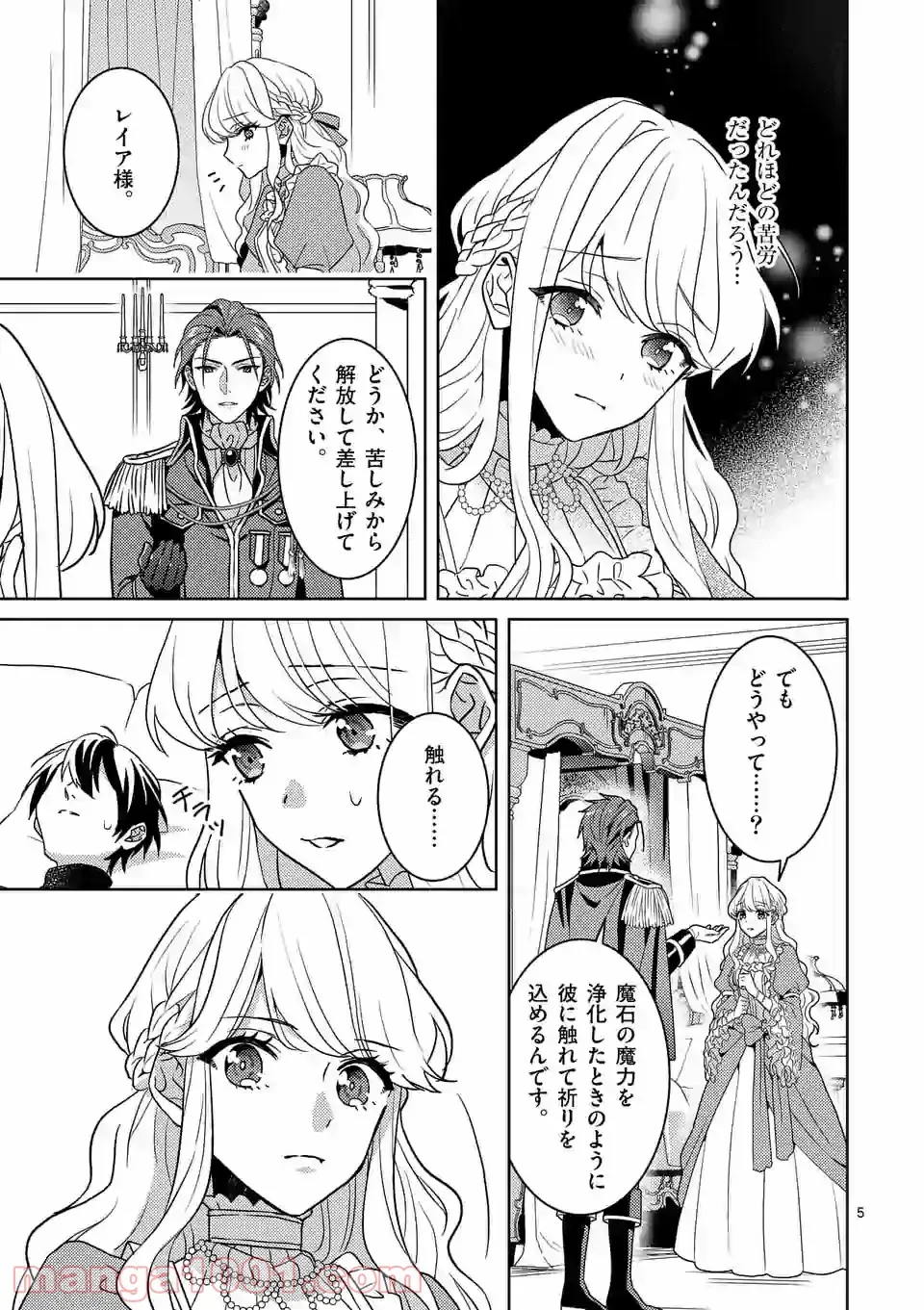 お荷物と呼ばれた転生姫は、召喚勇者に恋をして聖女になりました 第2.2話 - Trang 5