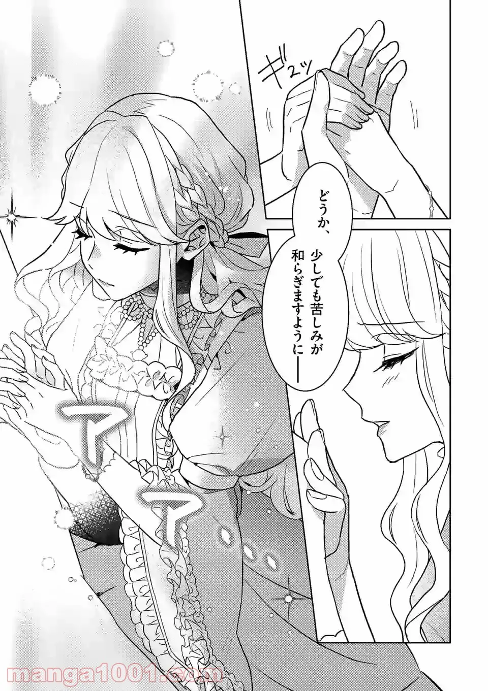 お荷物と呼ばれた転生姫は、召喚勇者に恋をして聖女になりました 第2.2話 - Trang 6