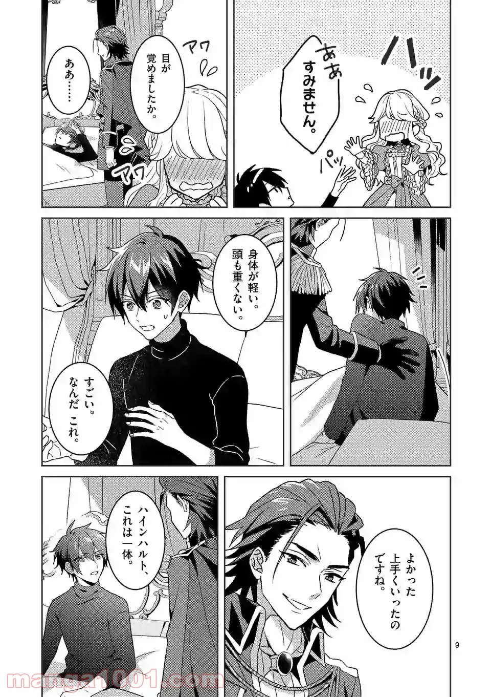 お荷物と呼ばれた転生姫は、召喚勇者に恋をして聖女になりました 第2.2話 - Trang 9