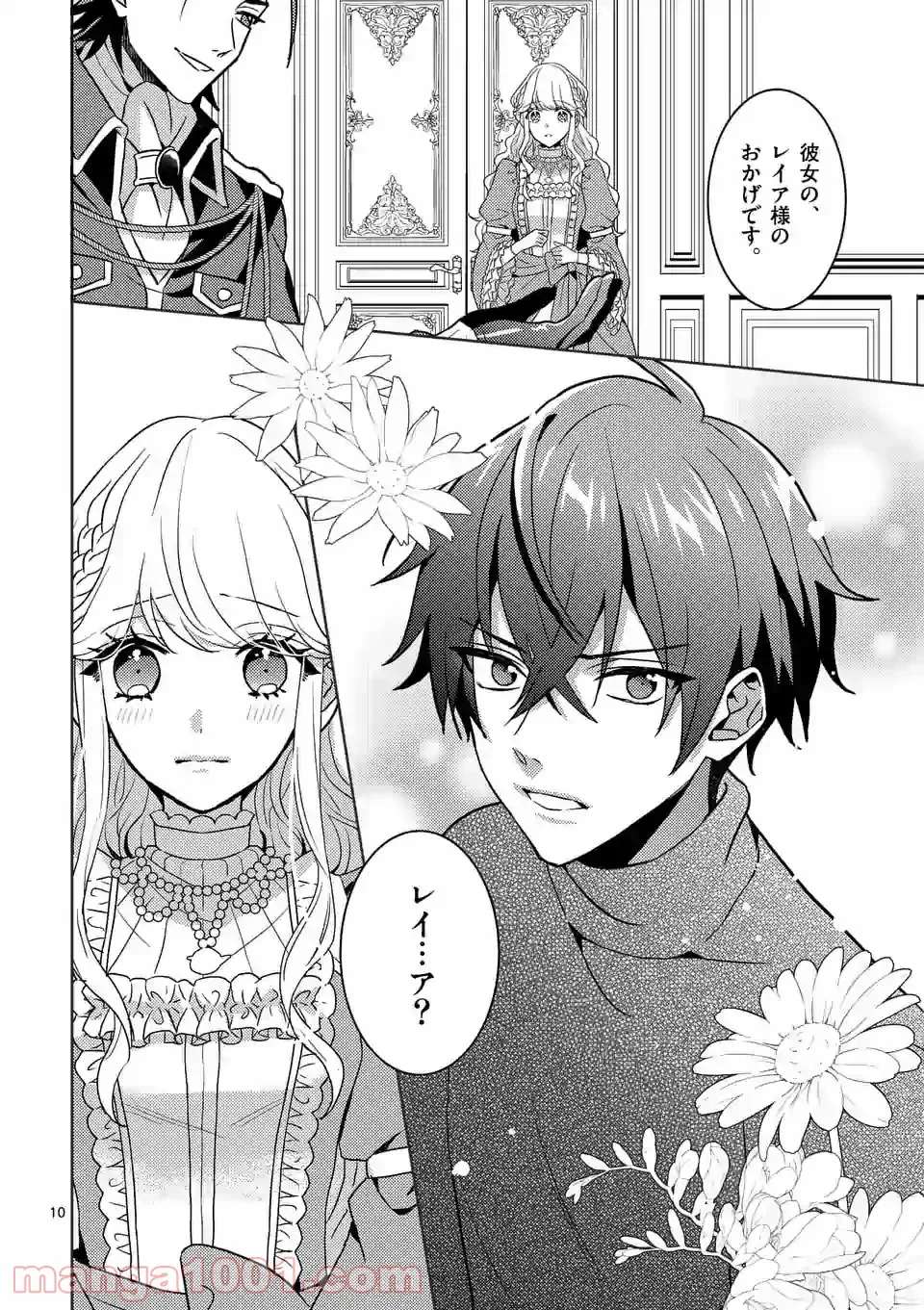 お荷物と呼ばれた転生姫は、召喚勇者に恋をして聖女になりました 第2.2話 - Trang 10
