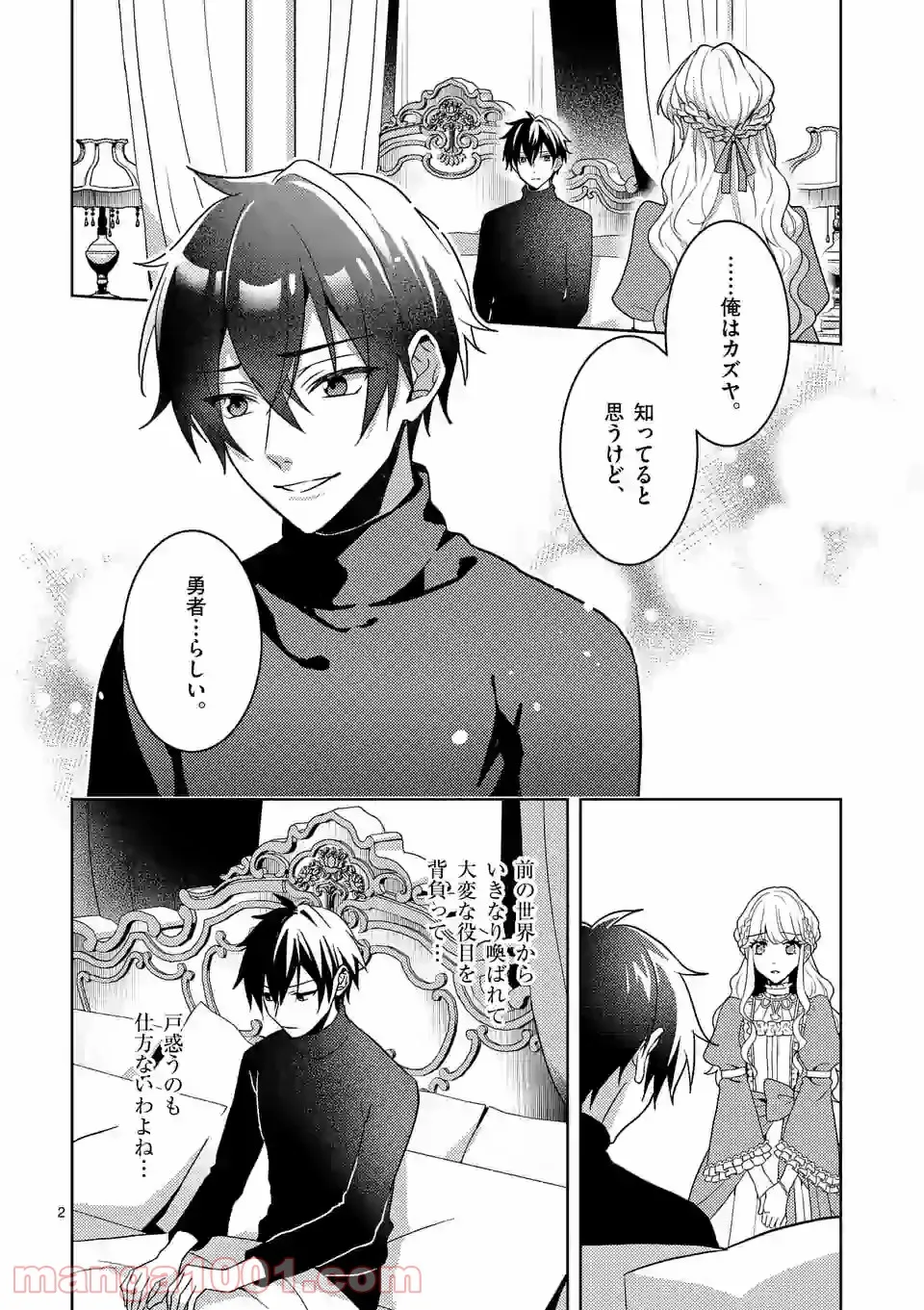 お荷物と呼ばれた転生姫は、召喚勇者に恋をして聖女になりました 第3.1話 - Trang 2