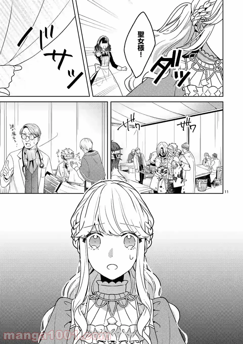 お荷物と呼ばれた転生姫は、召喚勇者に恋をして聖女になりました 第3.1話 - Trang 11