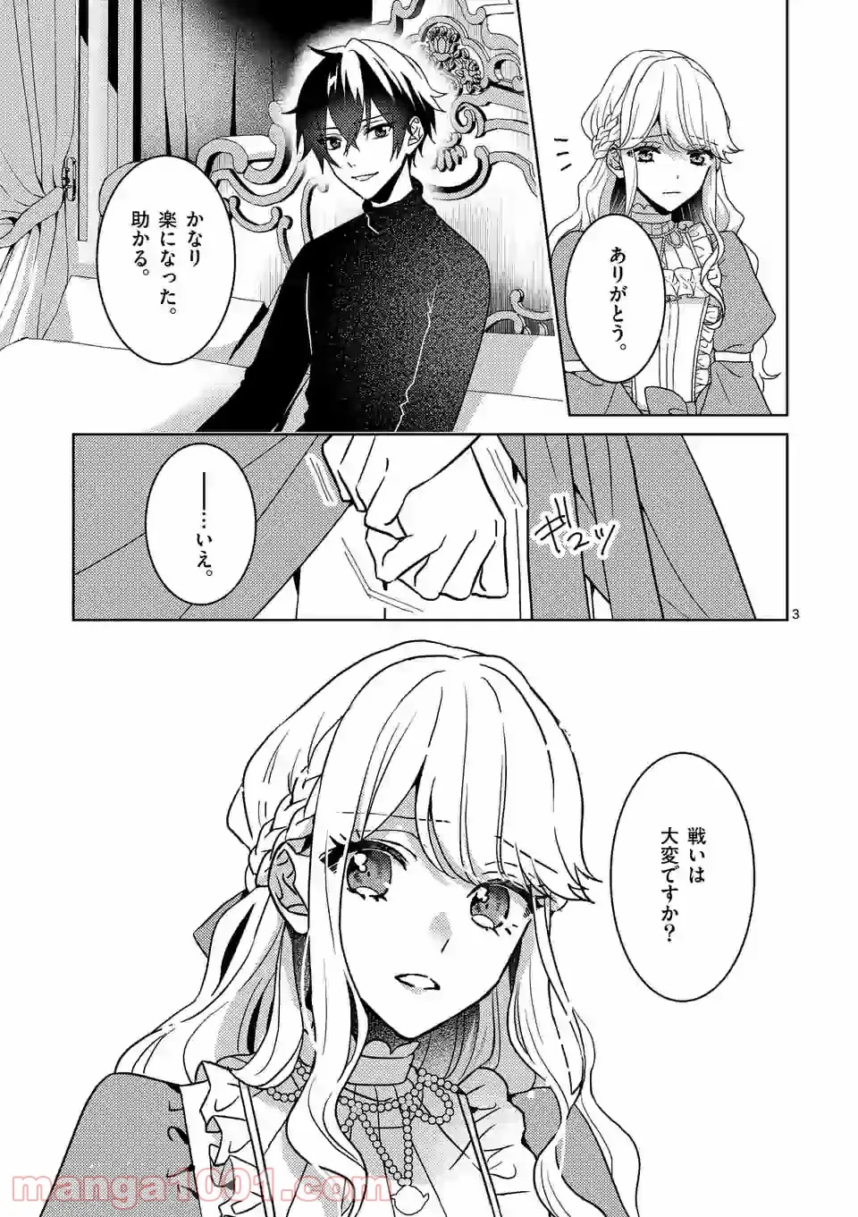 お荷物と呼ばれた転生姫は、召喚勇者に恋をして聖女になりました 第3.1話 - Trang 3