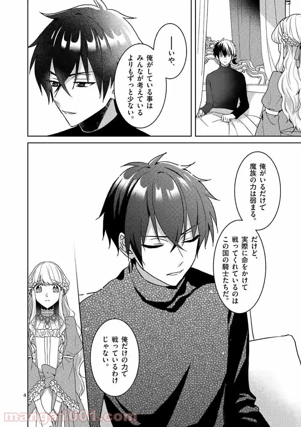お荷物と呼ばれた転生姫は、召喚勇者に恋をして聖女になりました 第3.1話 - Trang 4