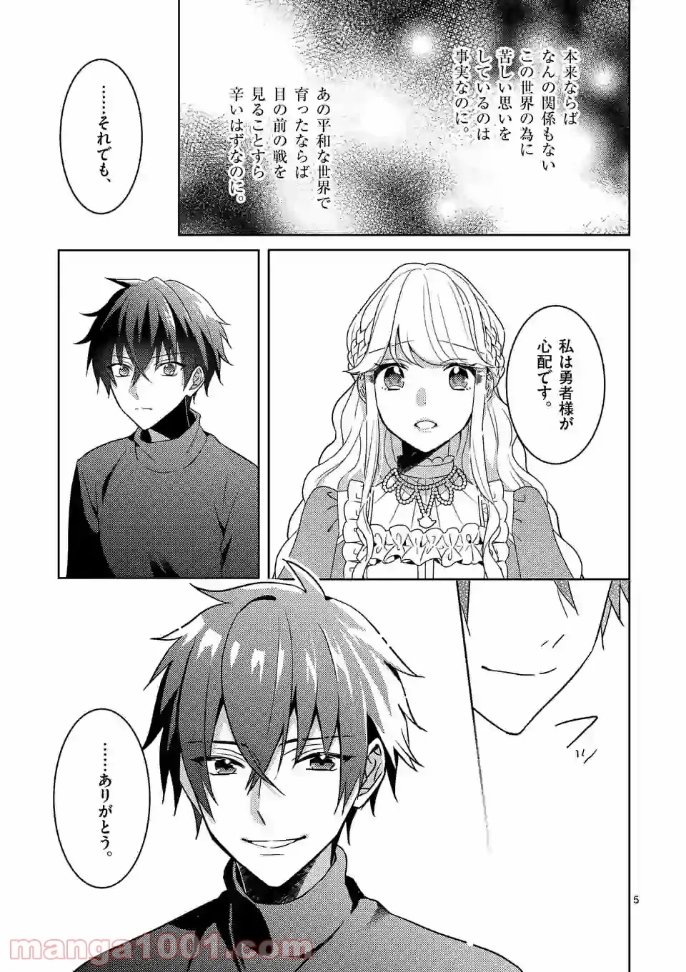 お荷物と呼ばれた転生姫は、召喚勇者に恋をして聖女になりました 第3.1話 - Trang 5