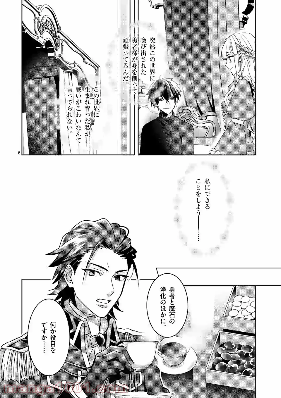 お荷物と呼ばれた転生姫は、召喚勇者に恋をして聖女になりました 第3.1話 - Trang 6