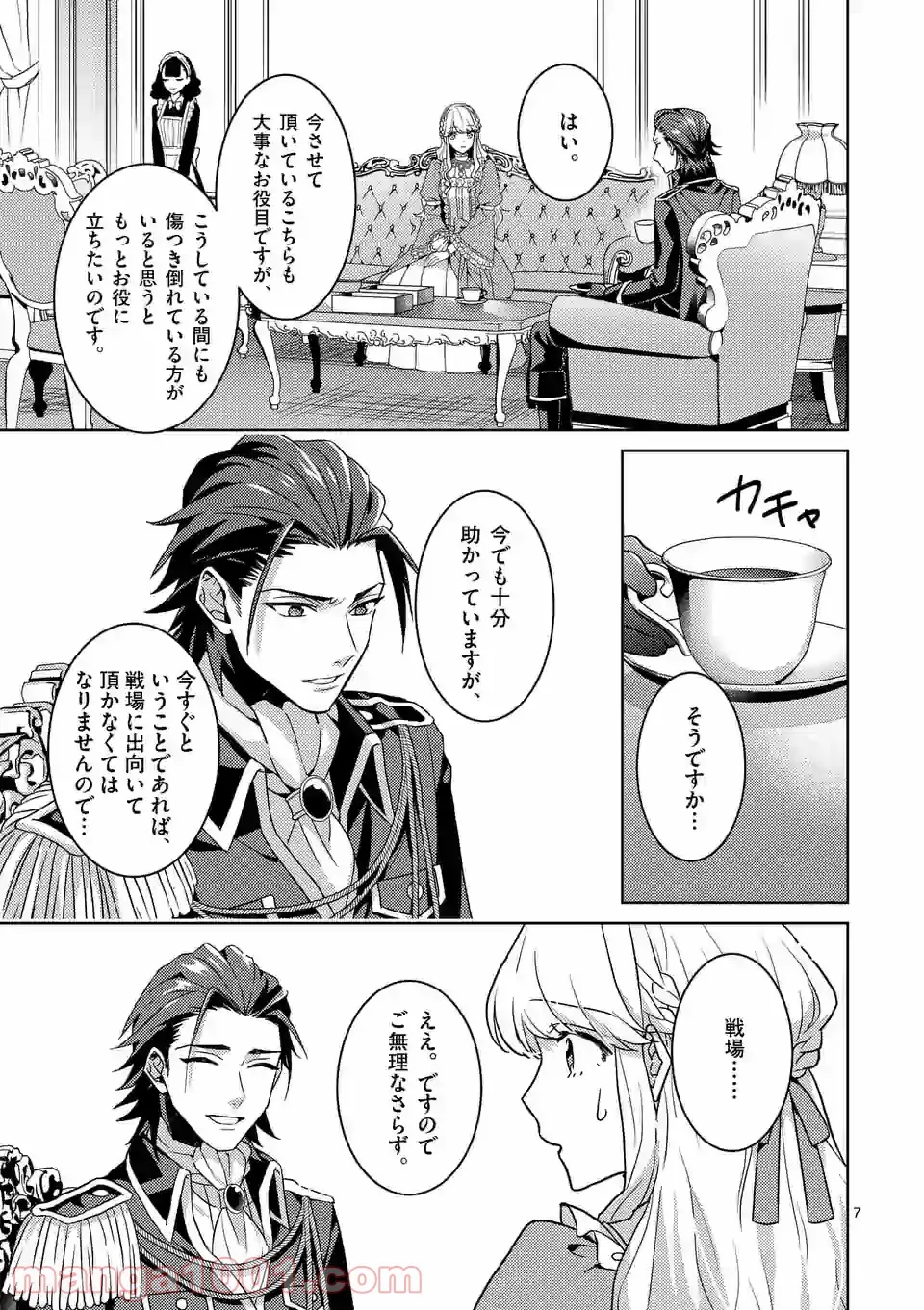 お荷物と呼ばれた転生姫は、召喚勇者に恋をして聖女になりました 第3.1話 - Trang 7