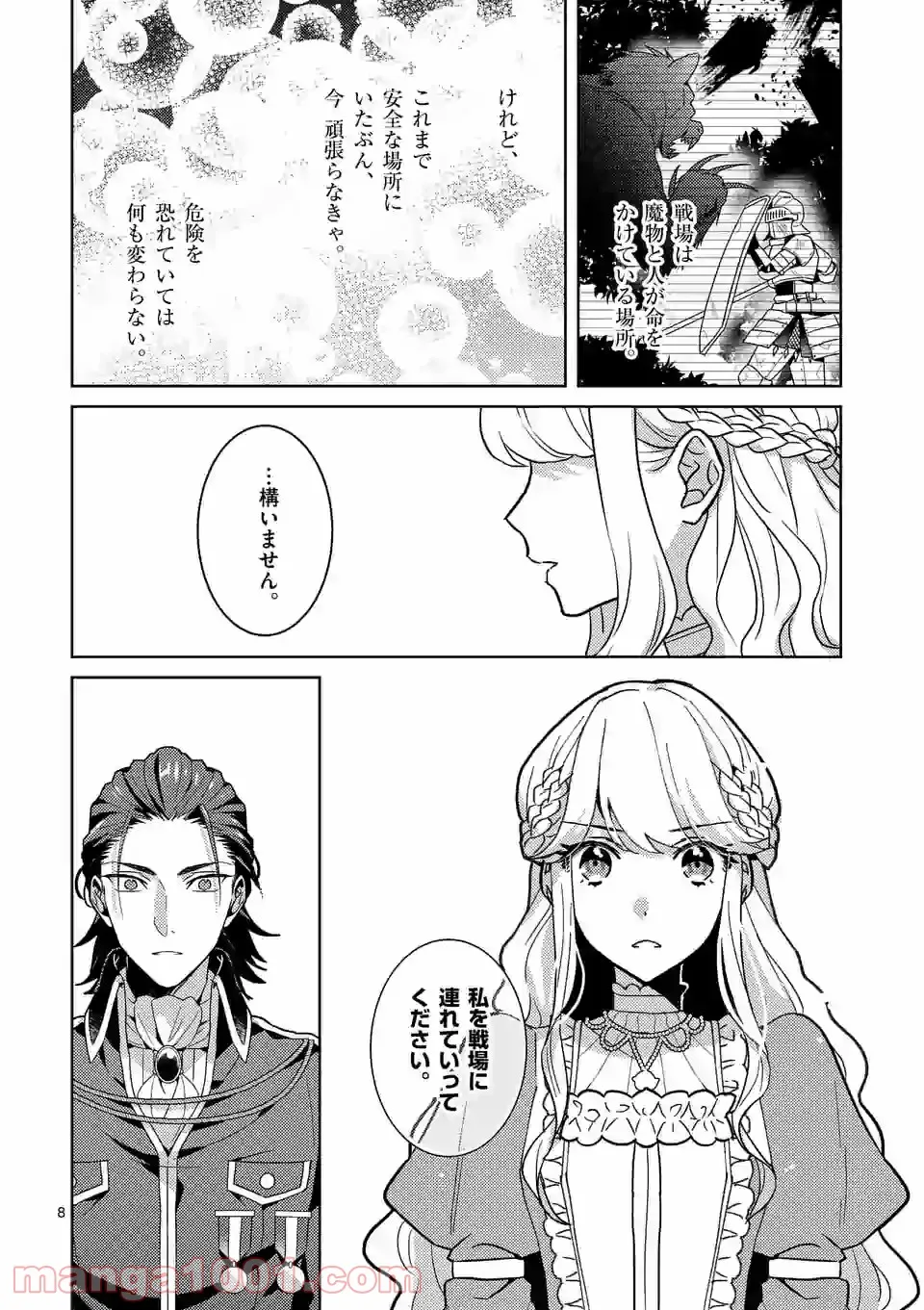 お荷物と呼ばれた転生姫は、召喚勇者に恋をして聖女になりました 第3.1話 - Trang 8