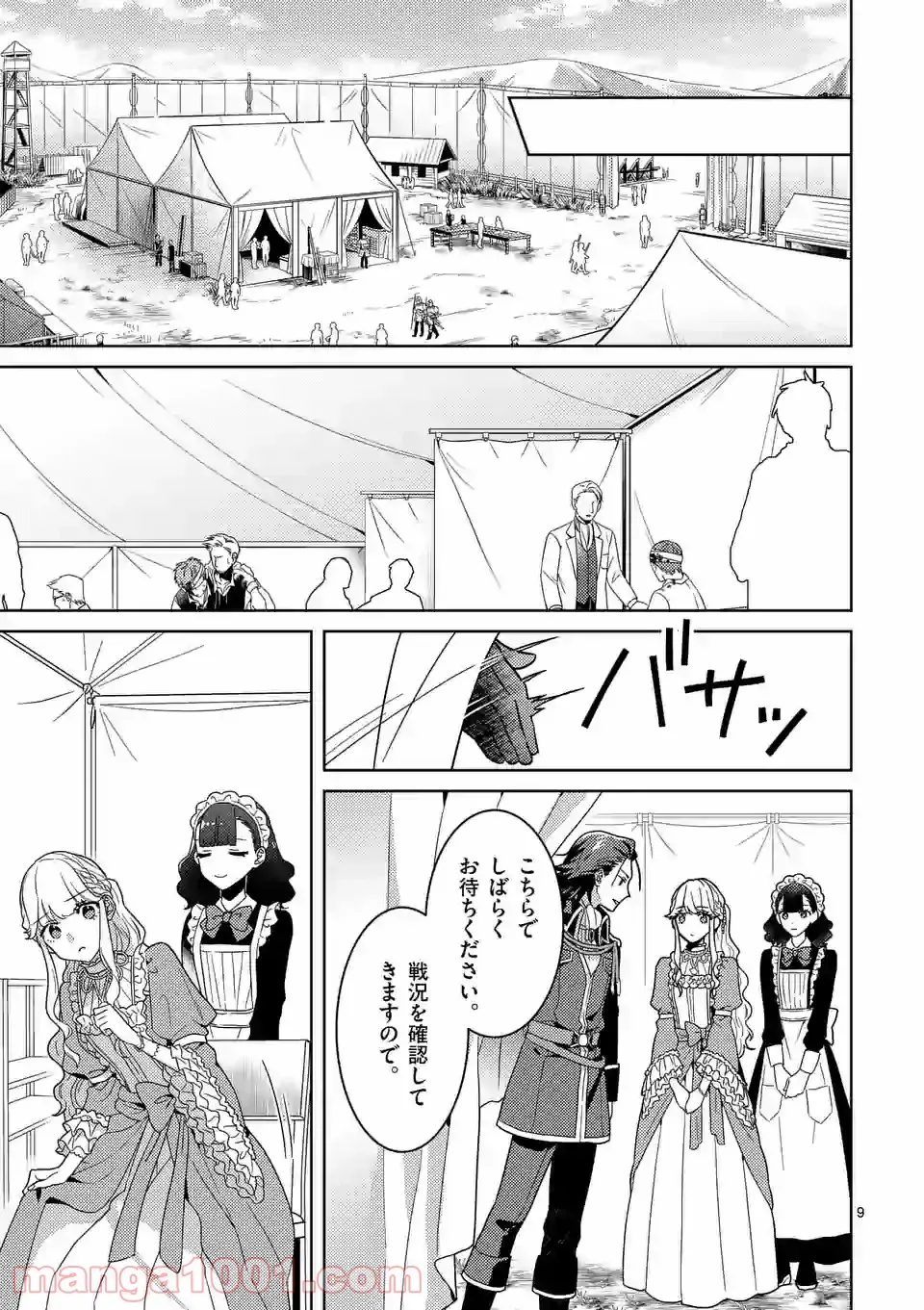 お荷物と呼ばれた転生姫は、召喚勇者に恋をして聖女になりました 第3.1話 - Trang 9