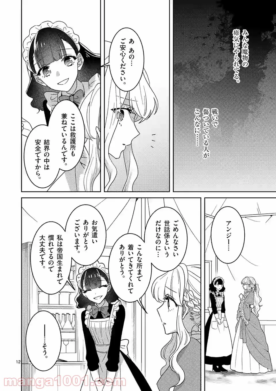 お荷物と呼ばれた転生姫は、召喚勇者に恋をして聖女になりました 第3.2話 - Trang 1