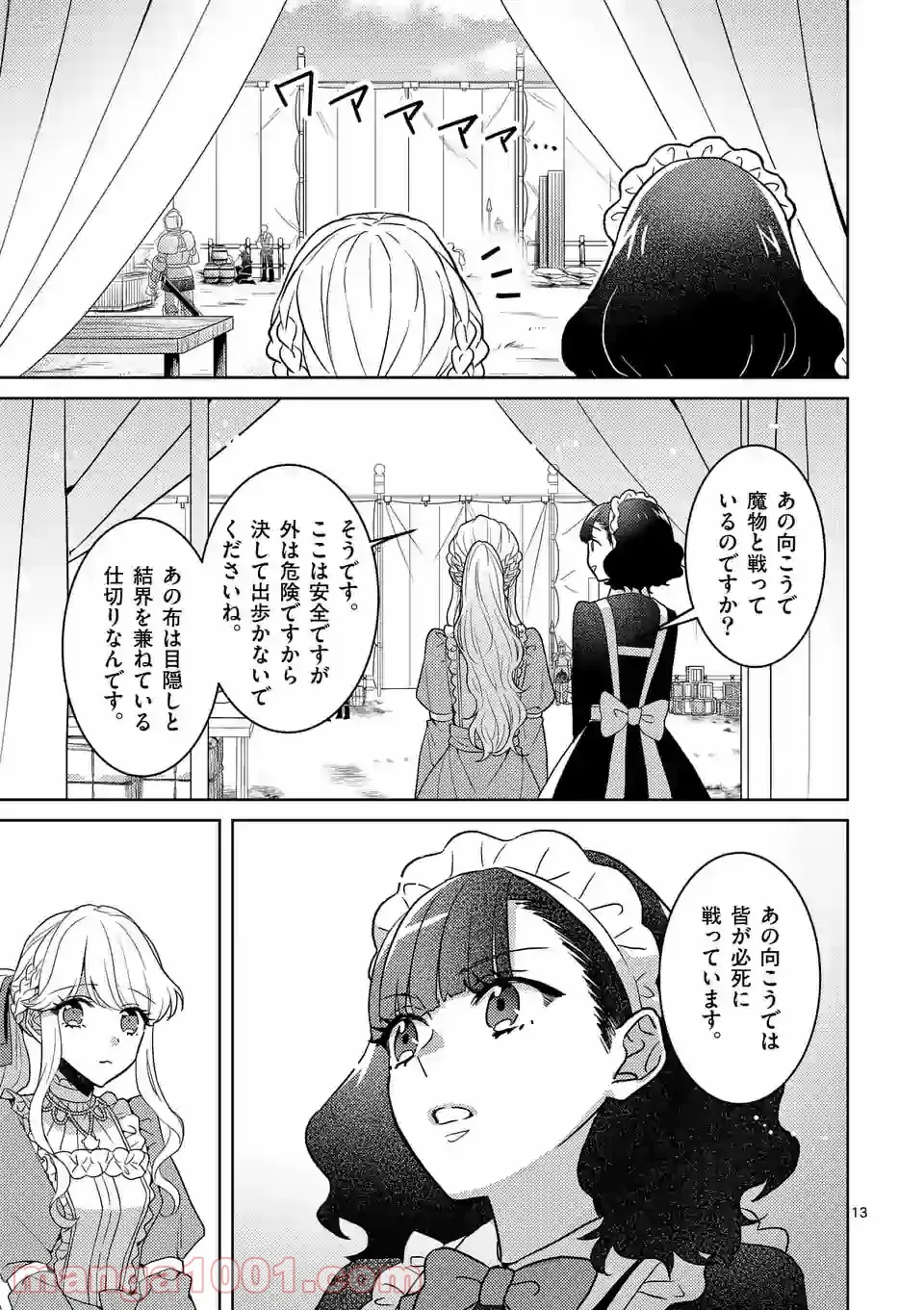 お荷物と呼ばれた転生姫は、召喚勇者に恋をして聖女になりました 第3.2話 - Trang 2