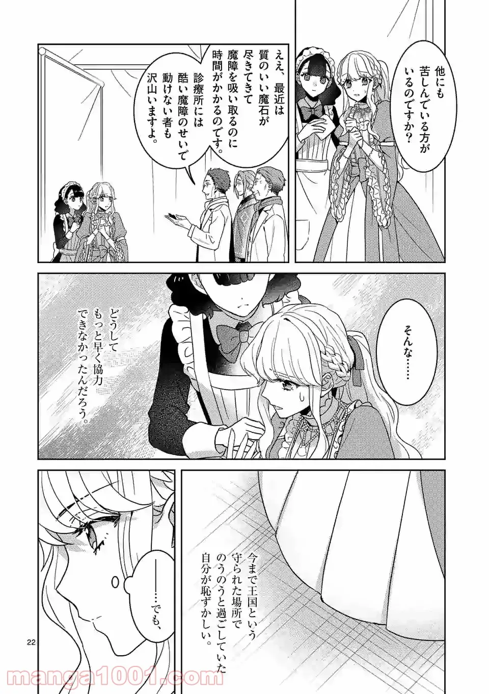 お荷物と呼ばれた転生姫は、召喚勇者に恋をして聖女になりました 第3.2話 - Trang 11