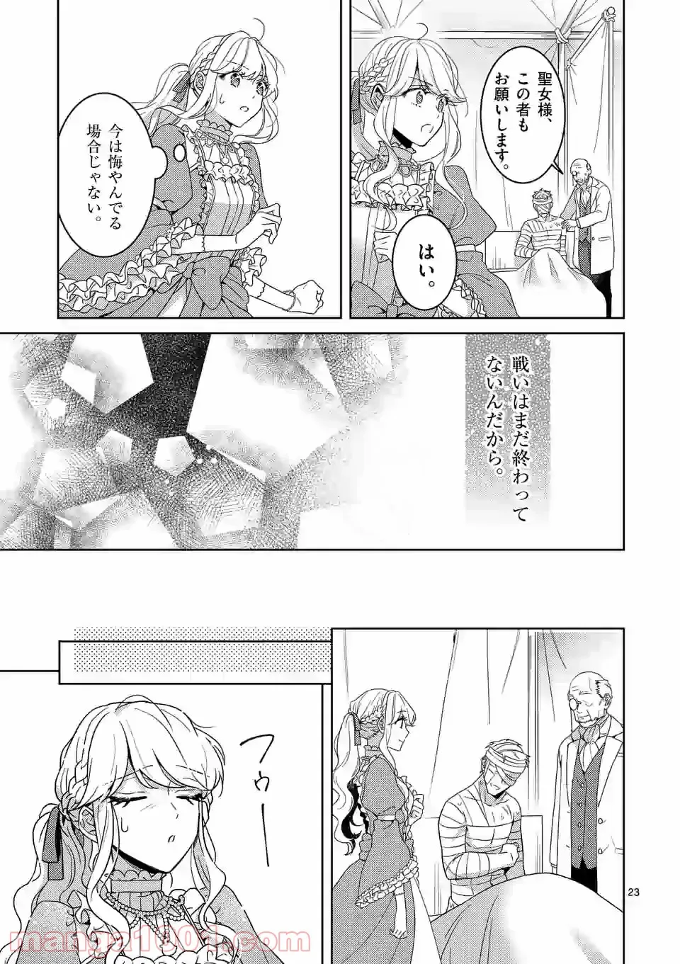 お荷物と呼ばれた転生姫は、召喚勇者に恋をして聖女になりました 第3.2話 - Trang 12