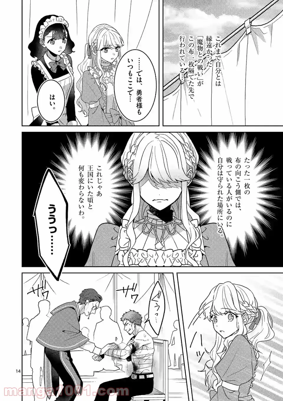 お荷物と呼ばれた転生姫は、召喚勇者に恋をして聖女になりました 第3.2話 - Trang 3