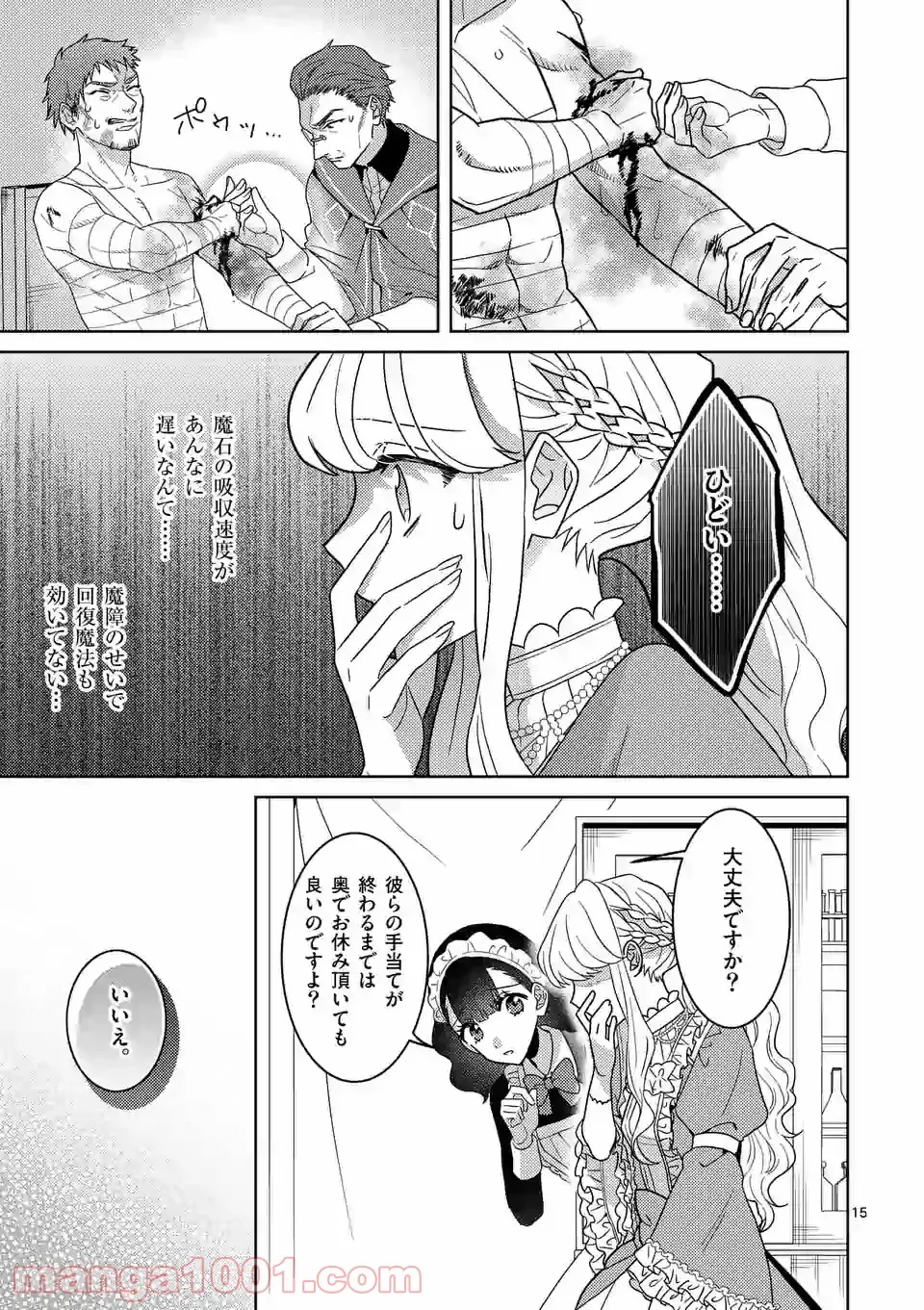 お荷物と呼ばれた転生姫は、召喚勇者に恋をして聖女になりました 第3.2話 - Trang 4