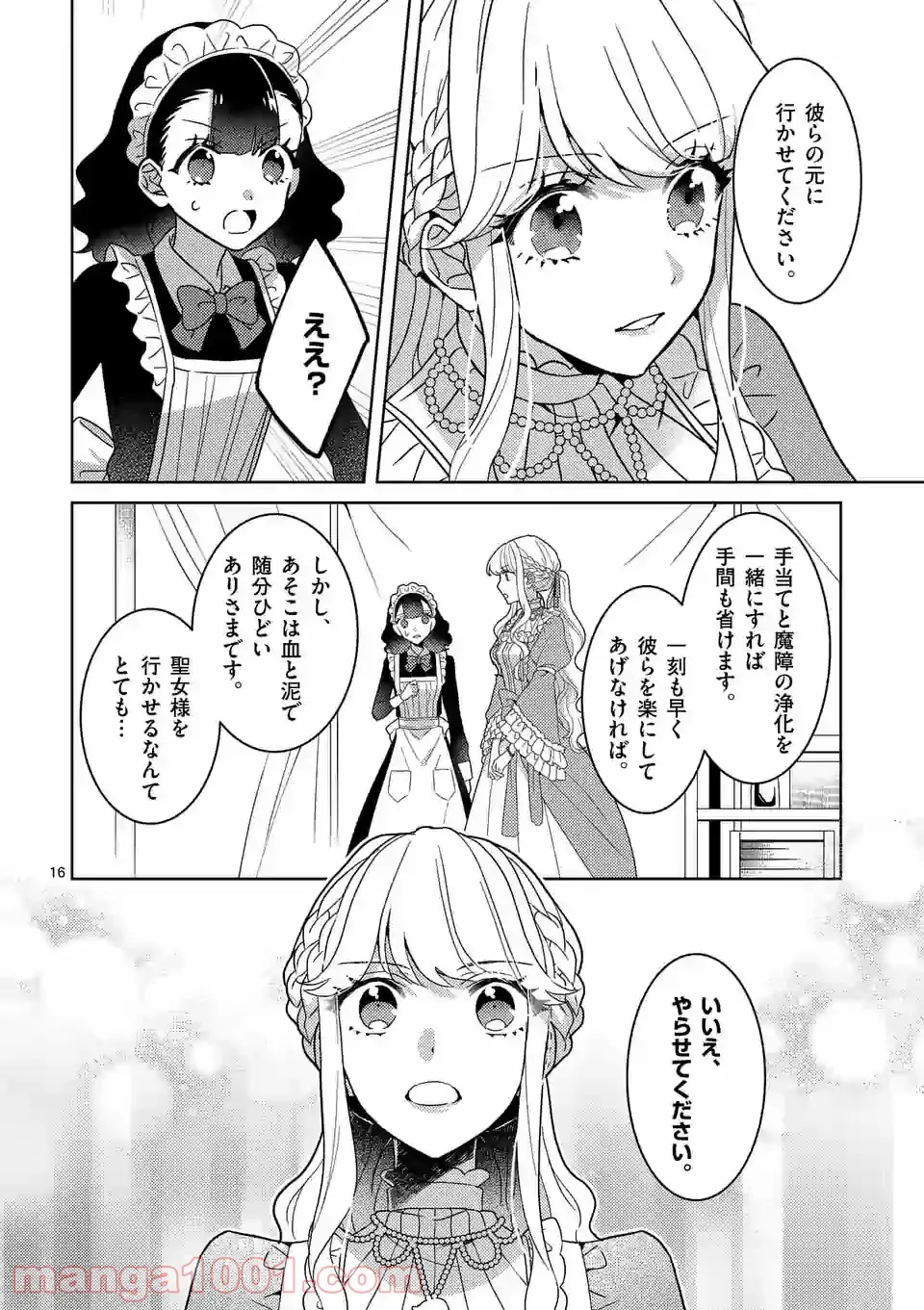 お荷物と呼ばれた転生姫は、召喚勇者に恋をして聖女になりました 第3.2話 - Trang 5
