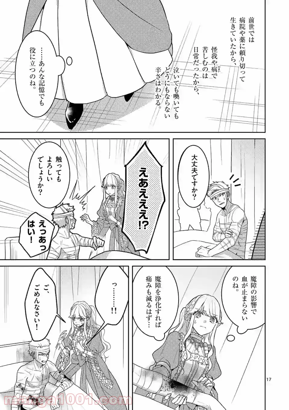 お荷物と呼ばれた転生姫は、召喚勇者に恋をして聖女になりました 第3.2話 - Trang 6