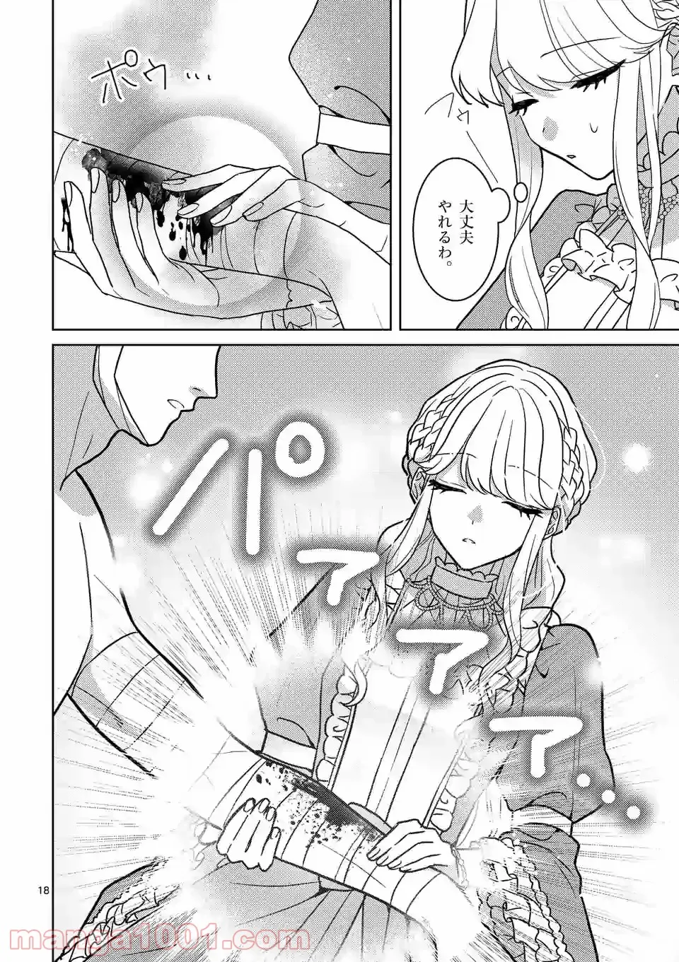お荷物と呼ばれた転生姫は、召喚勇者に恋をして聖女になりました 第3.2話 - Trang 7